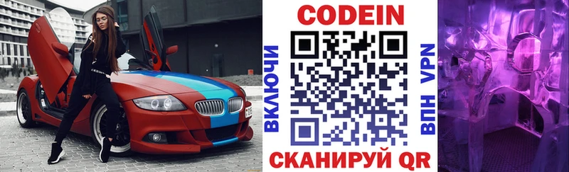 Купить где  Горячий Ключ  Codein Purple Drank 